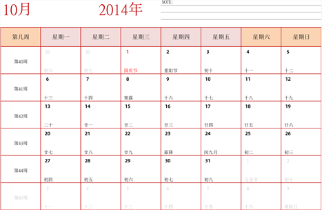 日历表2014年